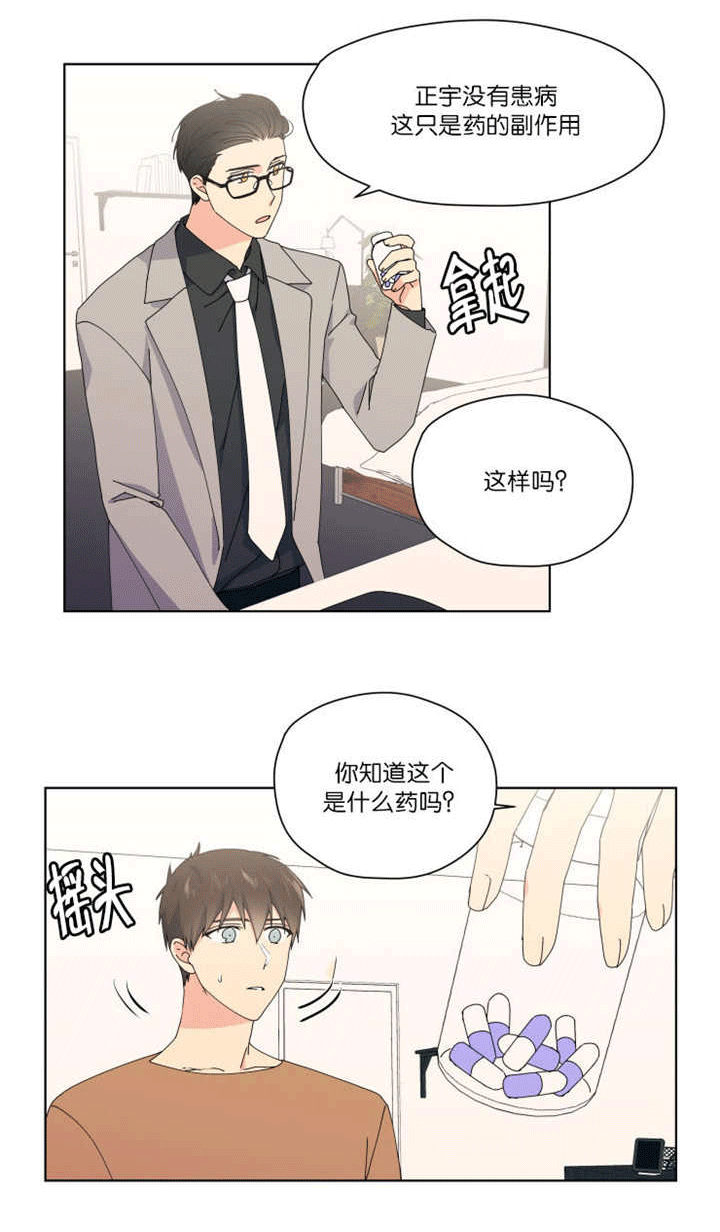 《消失的异能》漫画最新章节第46章药物敏感免费下拉式在线观看章节第【9】张图片