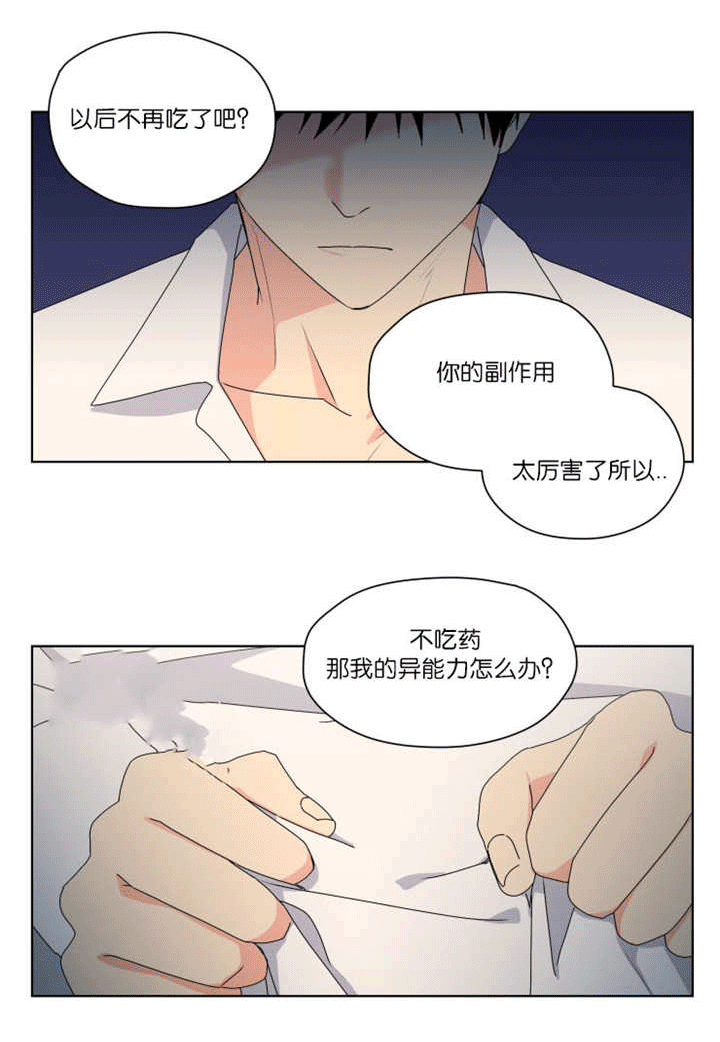 《消失的异能》漫画最新章节第47章只有这个免费下拉式在线观看章节第【6】张图片