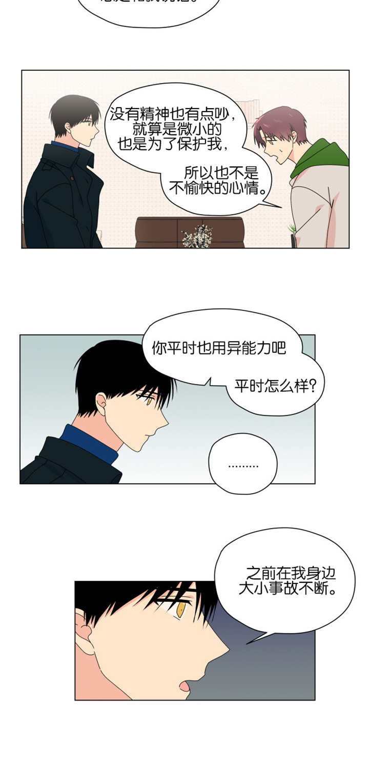 《消失的异能》漫画最新章节第49章到处找他免费下拉式在线观看章节第【6】张图片