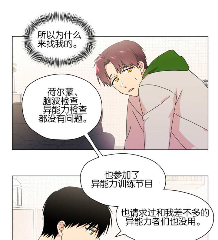 《消失的异能》漫画最新章节第49章到处找他免费下拉式在线观看章节第【13】张图片