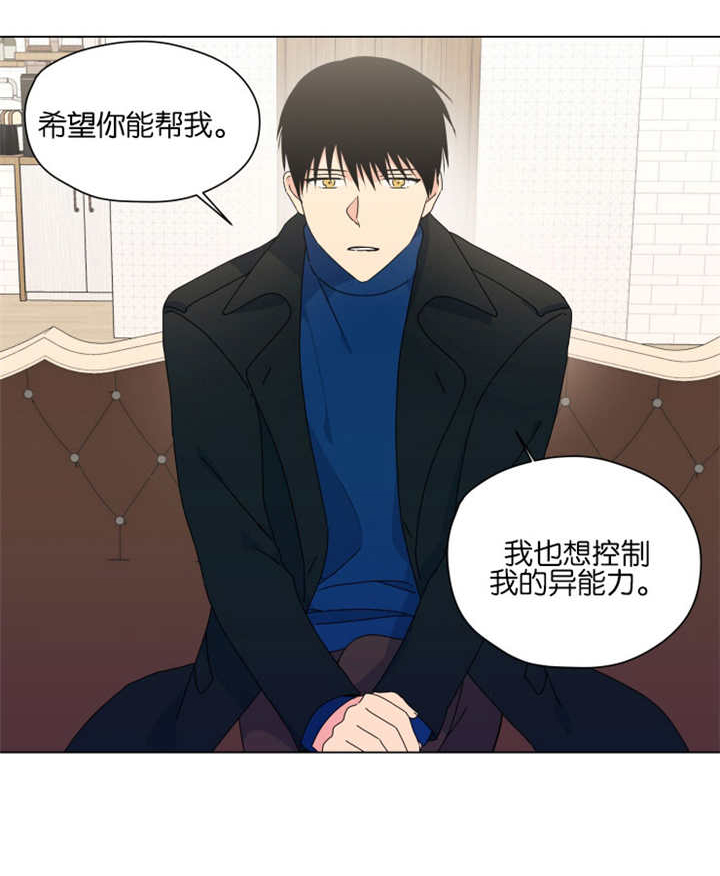 《消失的异能》漫画最新章节第49章到处找他免费下拉式在线观看章节第【11】张图片