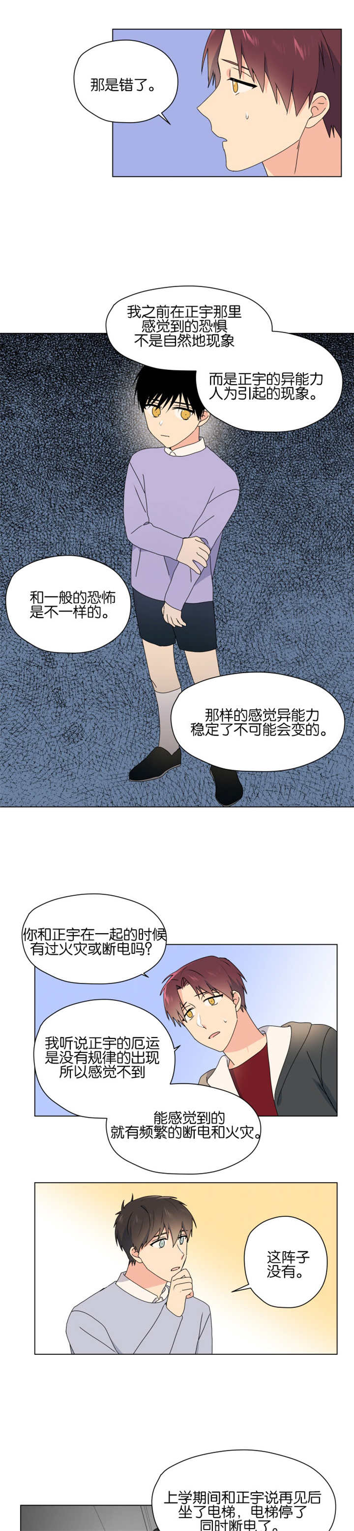 《消失的异能》漫画最新章节第50章能力消失免费下拉式在线观看章节第【5】张图片