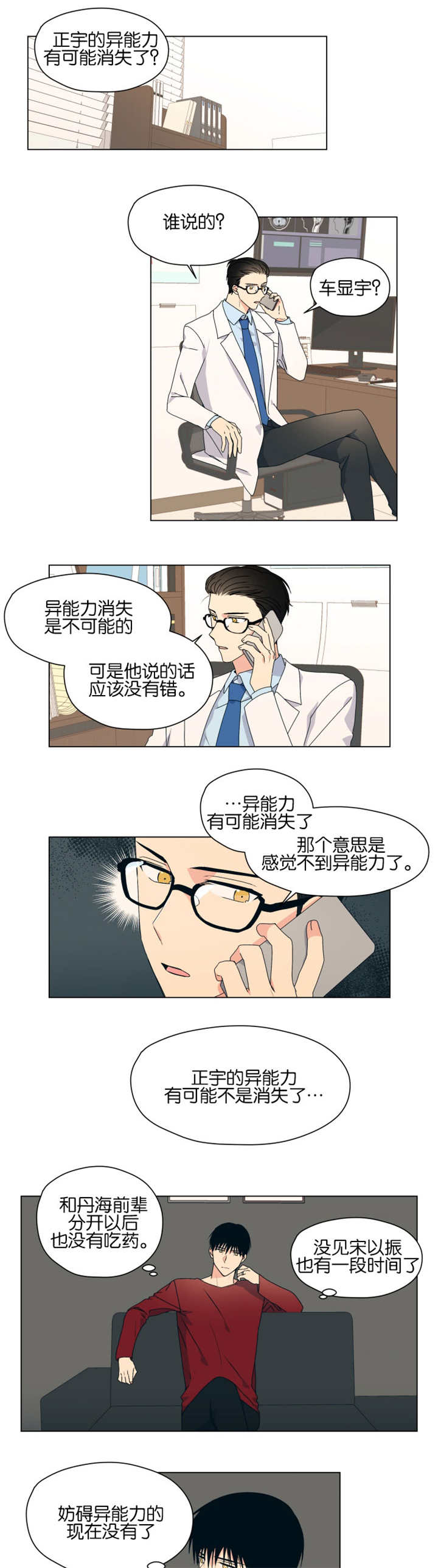 《消失的异能》漫画最新章节第50章能力消失免费下拉式在线观看章节第【3】张图片