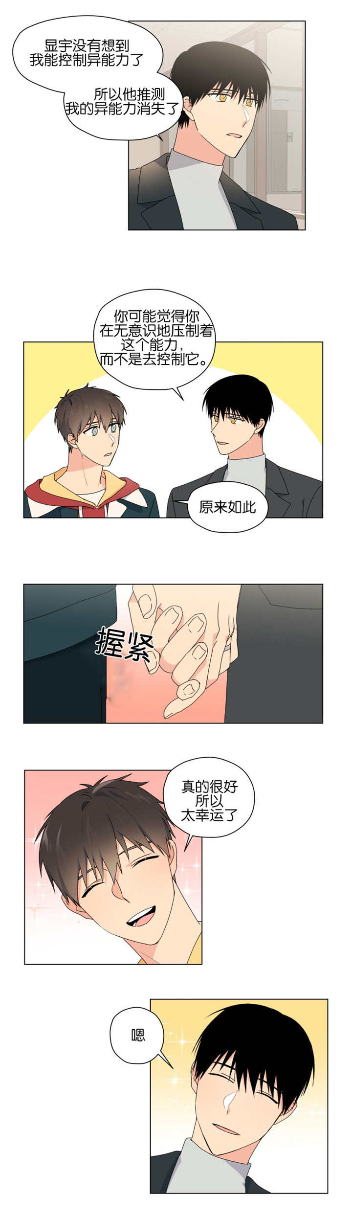 《消失的异能》漫画最新章节第51章真的很好免费下拉式在线观看章节第【1】张图片