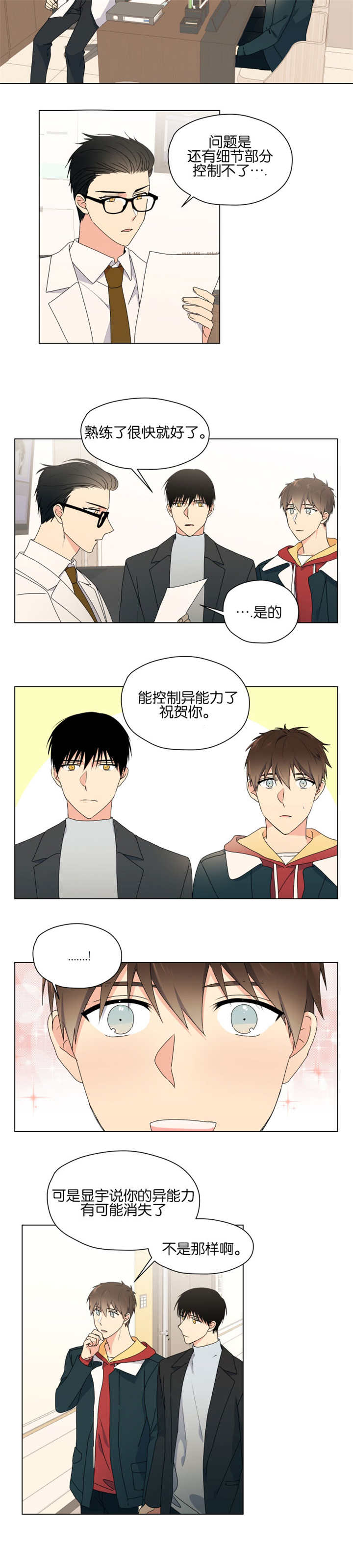 《消失的异能》漫画最新章节第51章真的很好免费下拉式在线观看章节第【2】张图片