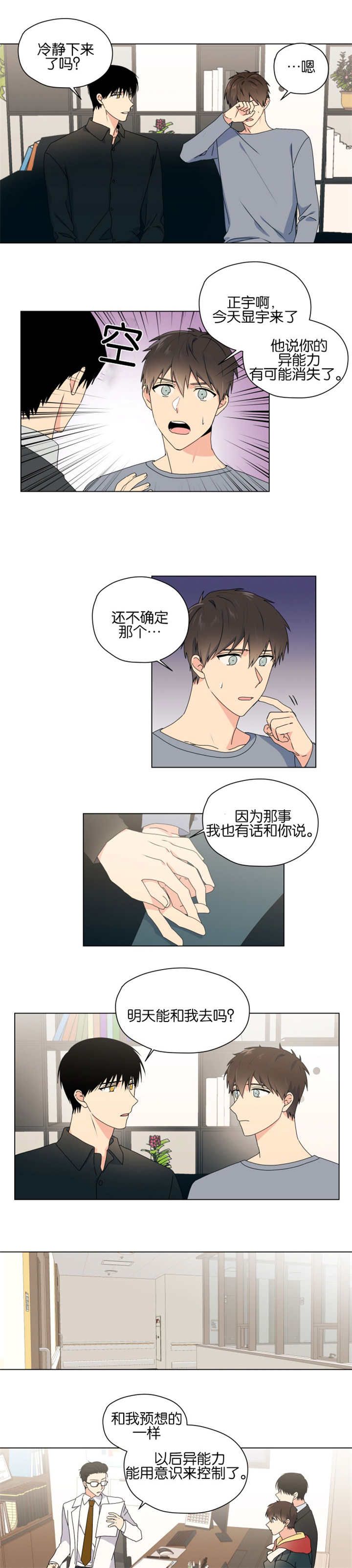 《消失的异能》漫画最新章节第51章真的很好免费下拉式在线观看章节第【3】张图片