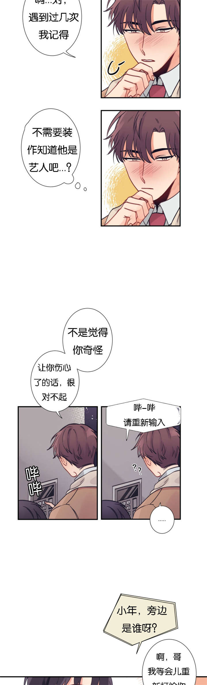 《家有男星》漫画最新章节第2章热心邻居免费下拉式在线观看章节第【7】张图片