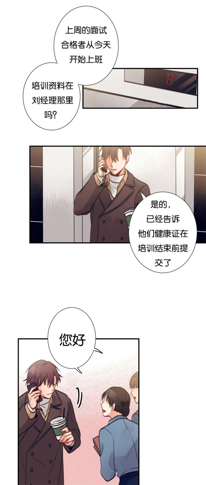 《家有男星》漫画最新章节第11章实习生免费下拉式在线观看章节第【4】张图片