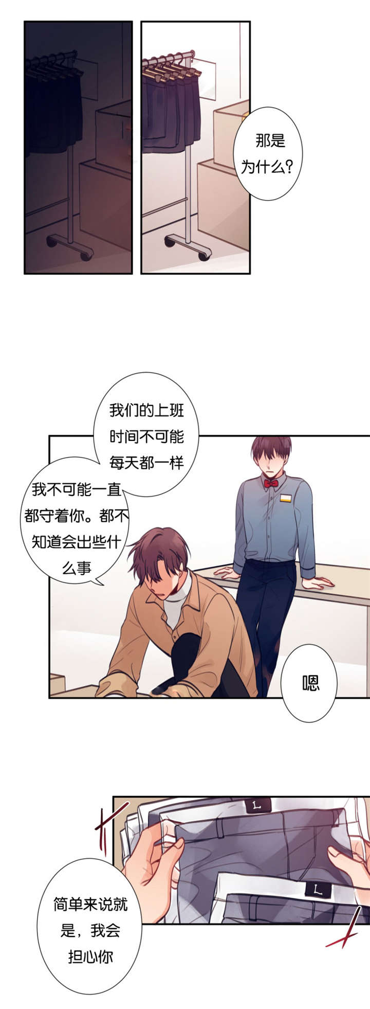 《家有男星》漫画最新章节第14章关心免费下拉式在线观看章节第【5】张图片