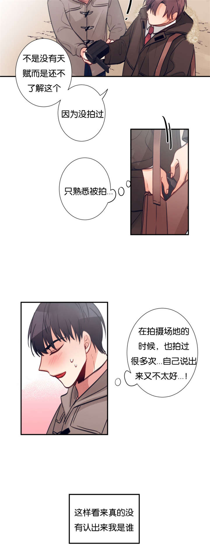 《家有男星》漫画最新章节第16章拍照免费下拉式在线观看章节第【1】张图片