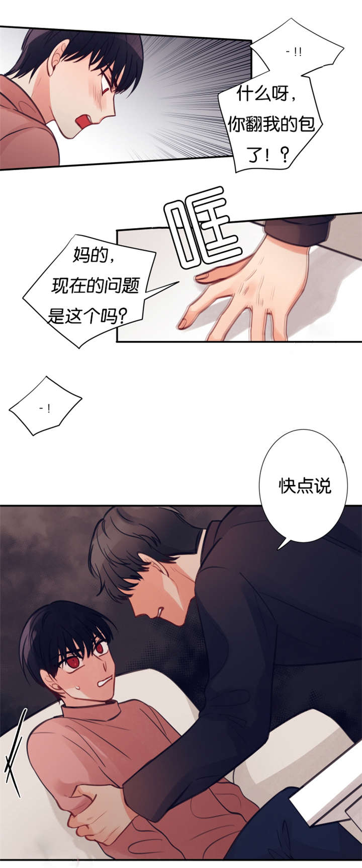 《家有男星》漫画最新章节第17章被发现免费下拉式在线观看章节第【1】张图片