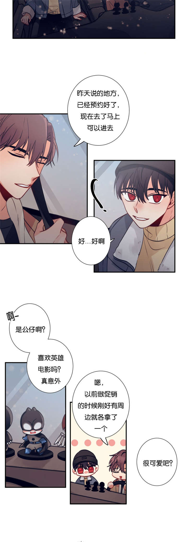 《家有男星》漫画最新章节第19章另一面免费下拉式在线观看章节第【3】张图片