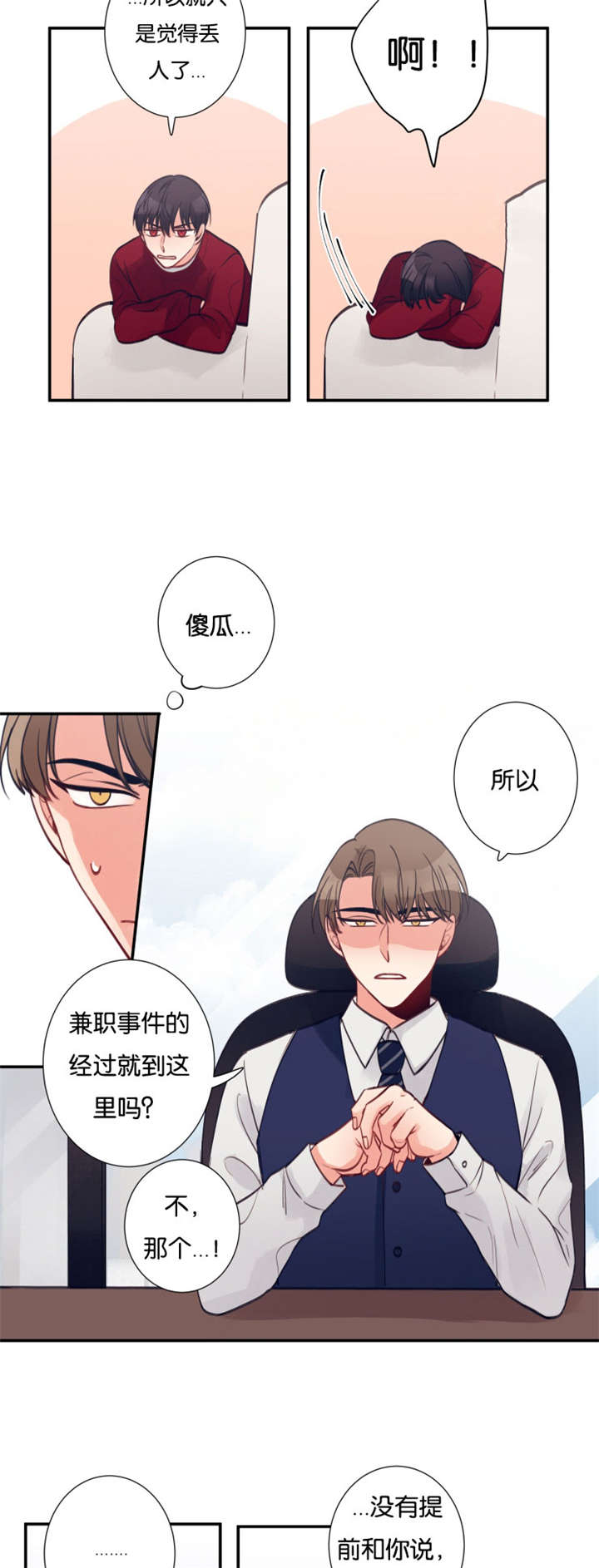 《家有男星》漫画最新章节第21章吐槽免费下拉式在线观看章节第【12】张图片