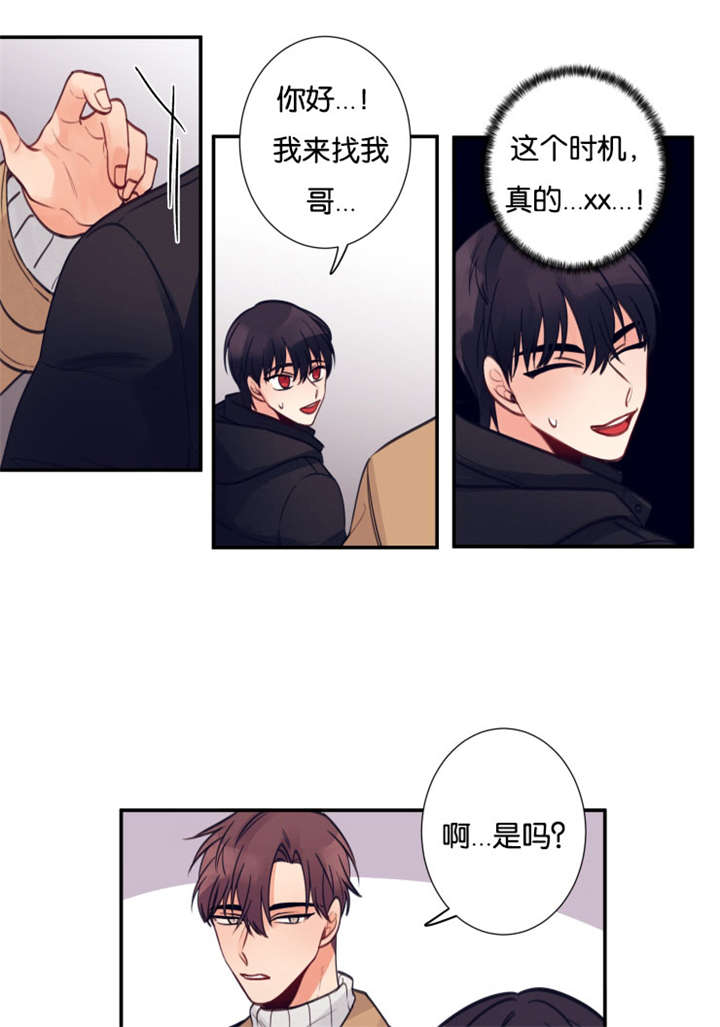 《家有男星》漫画最新章节第22章你来这干嘛免费下拉式在线观看章节第【12】张图片