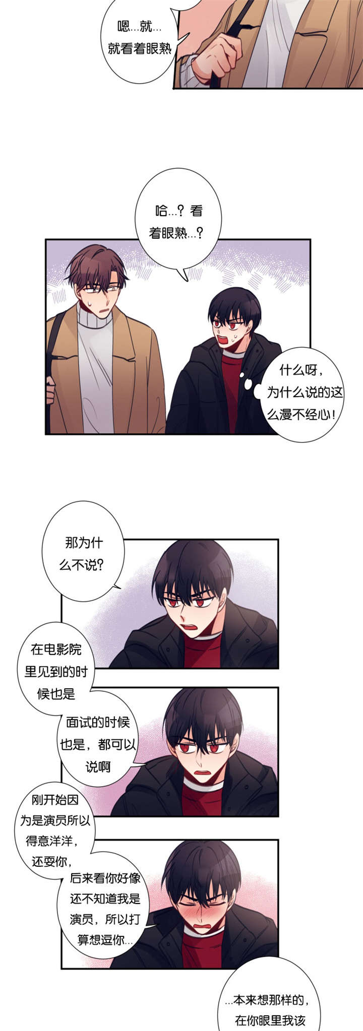 《家有男星》漫画最新章节第22章你来这干嘛免费下拉式在线观看章节第【7】张图片