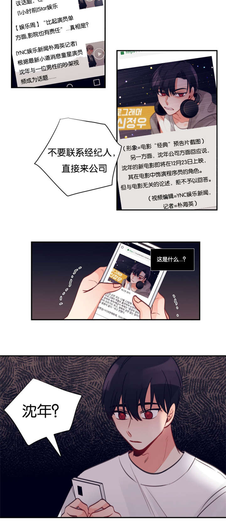 《家有男星》漫画最新章节第26章是非争论免费下拉式在线观看章节第【5】张图片