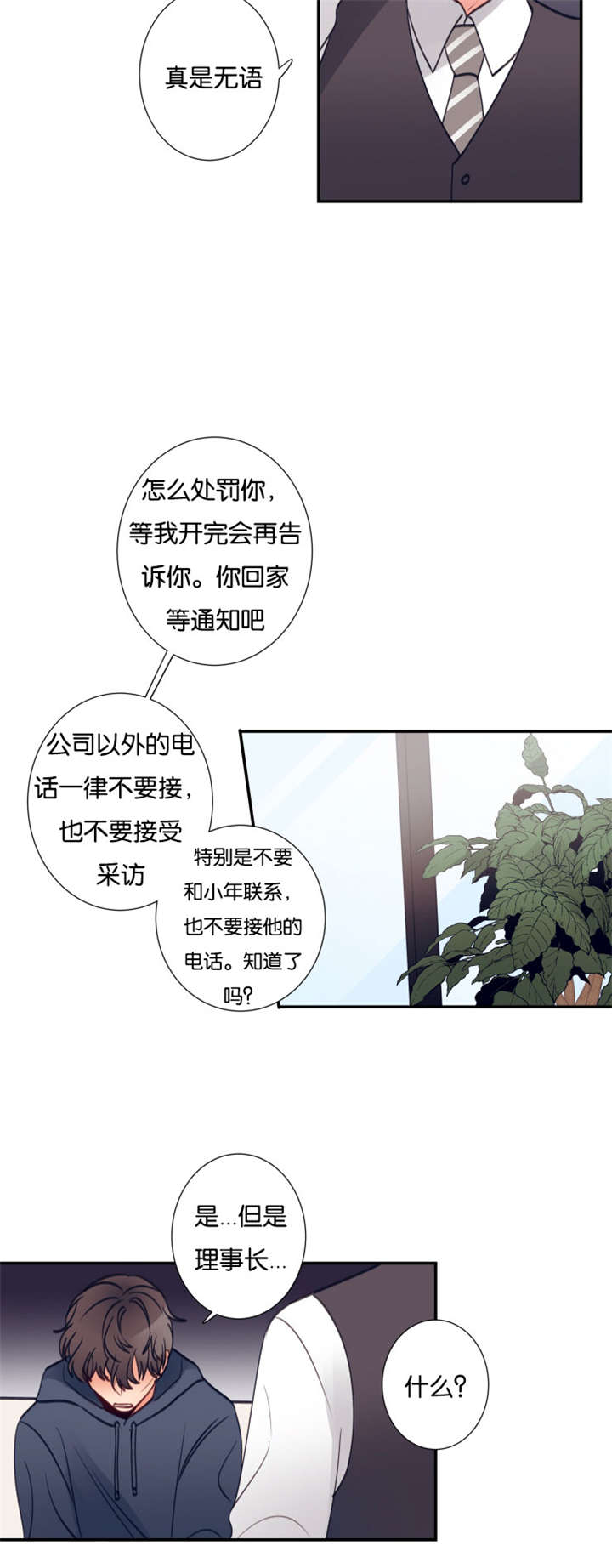 《家有男星》漫画最新章节第26章是非争论免费下拉式在线观看章节第【2】张图片