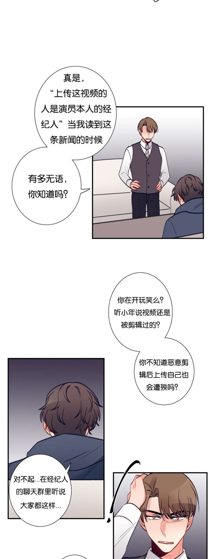 《家有男星》漫画最新章节第26章是非争论免费下拉式在线观看章节第【3】张图片