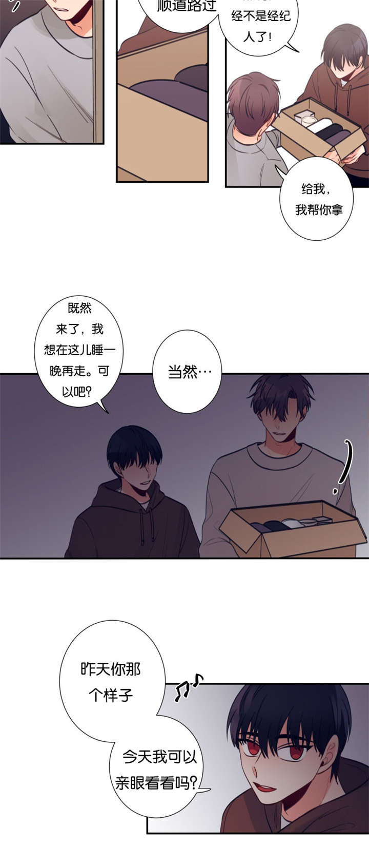 《家有男星》漫画最新章节第27章我可以亲眼看吗免费下拉式在线观看章节第【1】张图片