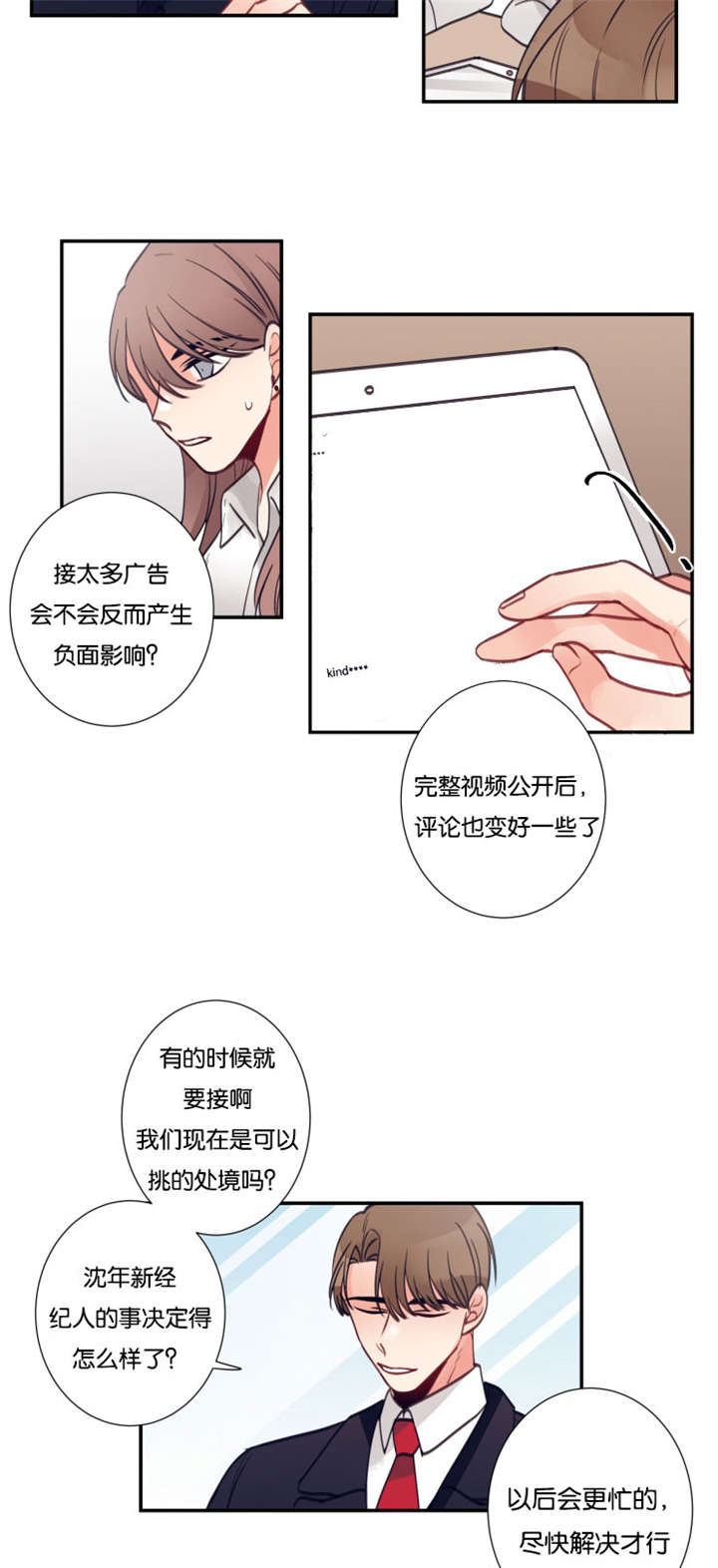 《家有男星》漫画最新章节第33章就业免费下拉式在线观看章节第【10】张图片