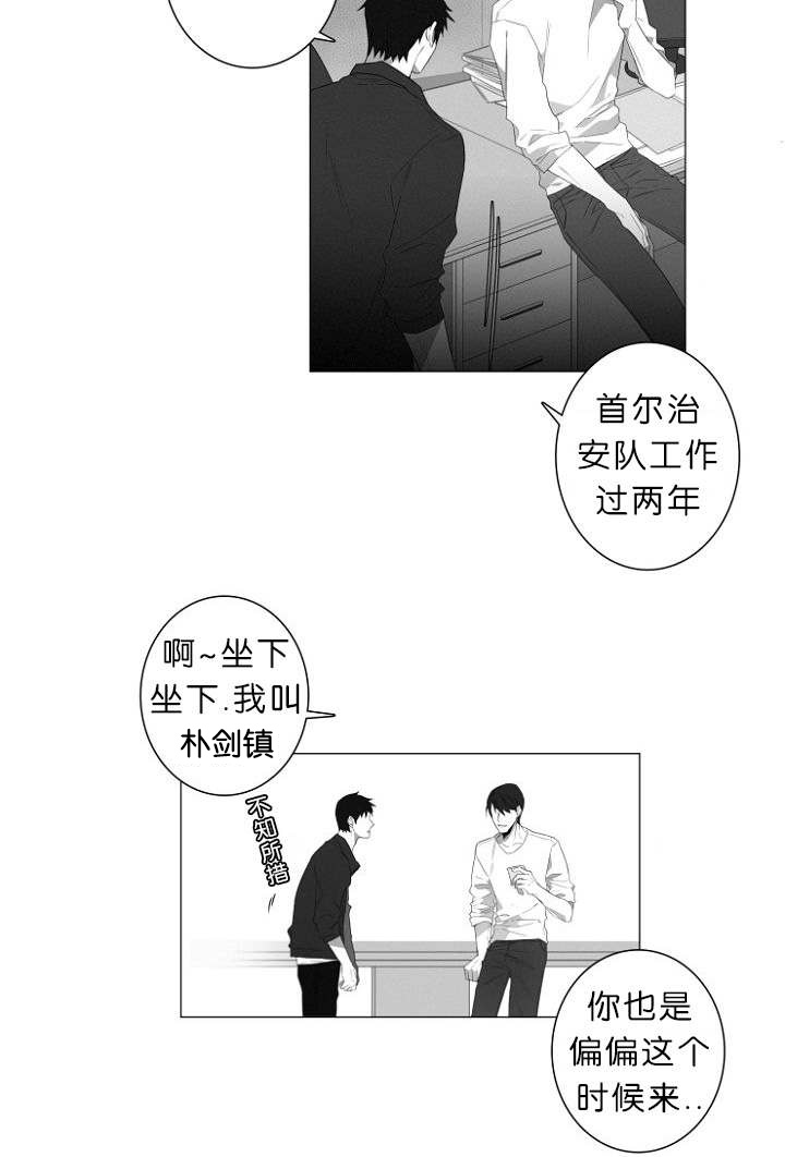 《近凶》漫画最新章节第1章第一天上班就行动免费下拉式在线观看章节第【13】张图片