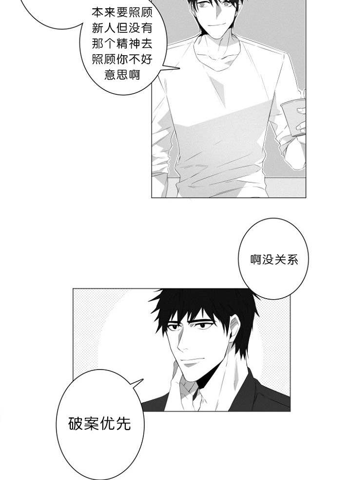 《近凶》漫画最新章节第1章第一天上班就行动免费下拉式在线观看章节第【11】张图片