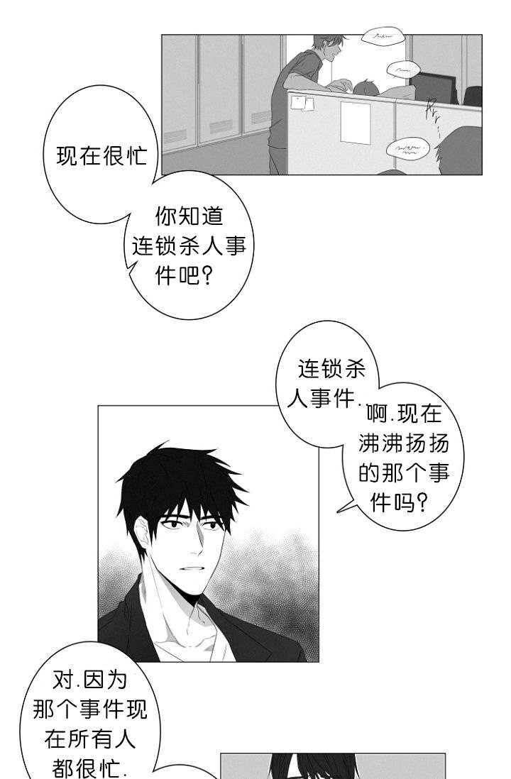 《近凶》漫画最新章节第1章第一天上班就行动免费下拉式在线观看章节第【12】张图片