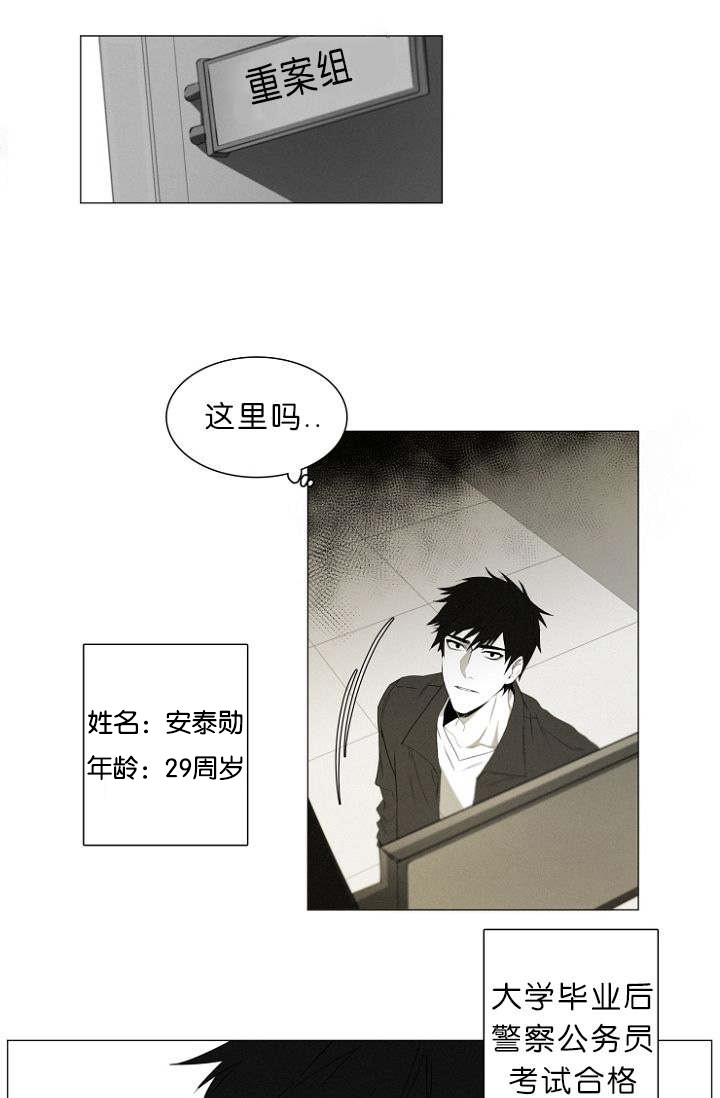 《近凶》漫画最新章节第1章第一天上班就行动免费下拉式在线观看章节第【26】张图片