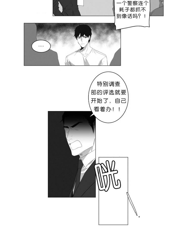 《近凶》漫画最新章节第2章熟悉的面孔免费下拉式在线观看章节第【11】张图片