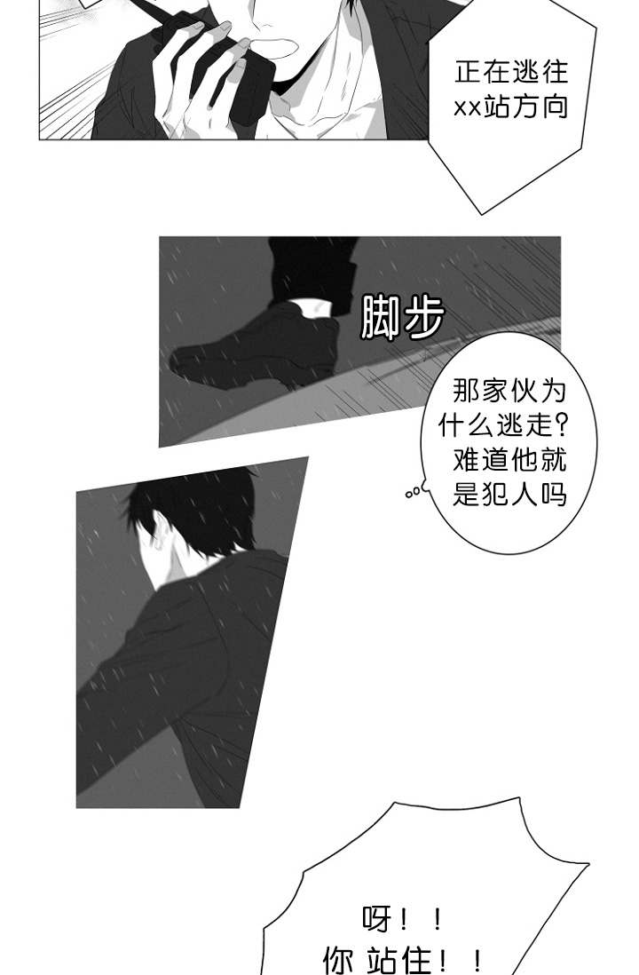 《近凶》漫画最新章节第2章熟悉的面孔免费下拉式在线观看章节第【28】张图片