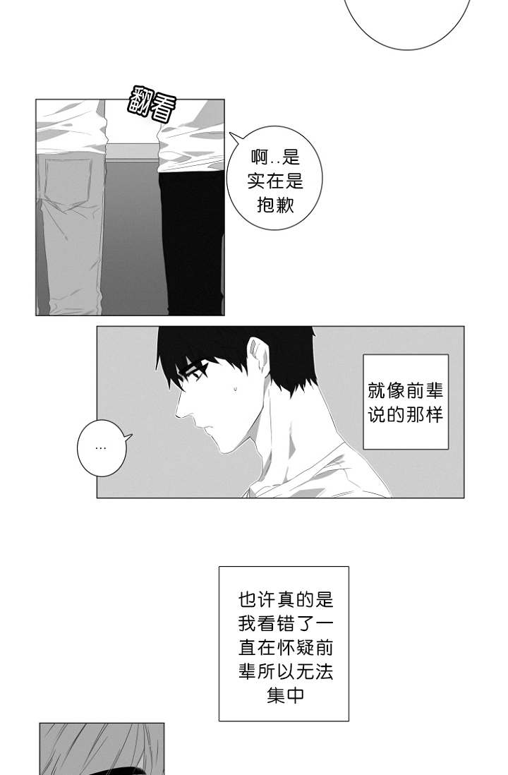 《近凶》漫画最新章节第3章心跳免费下拉式在线观看章节第【15】张图片