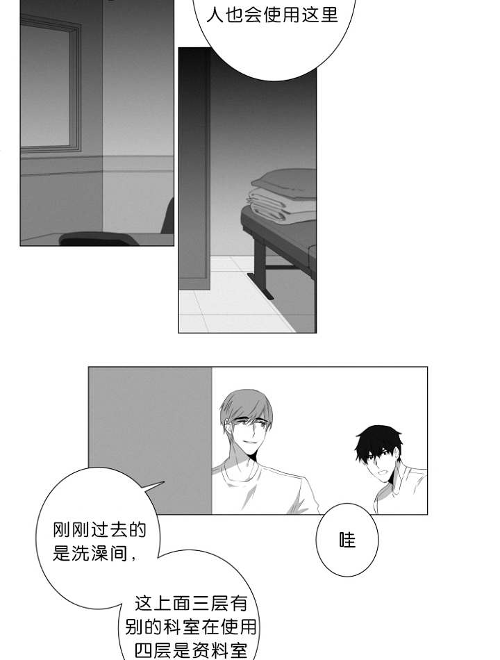 《近凶》漫画最新章节第3章心跳免费下拉式在线观看章节第【9】张图片