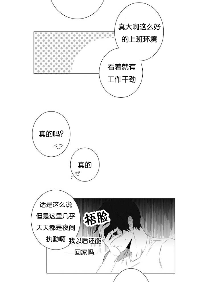 《近凶》漫画最新章节第3章心跳免费下拉式在线观看章节第【8】张图片