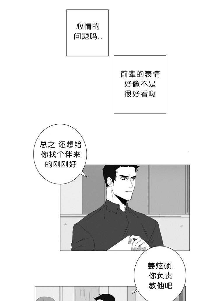 《近凶》漫画最新章节第3章心跳免费下拉式在线观看章节第【22】张图片