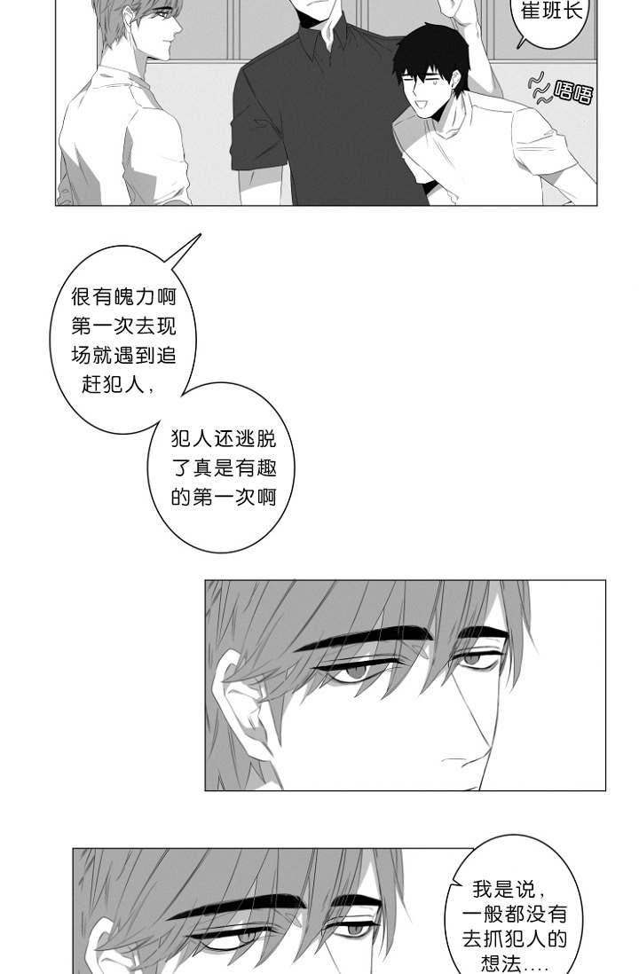 《近凶》漫画最新章节第3章心跳免费下拉式在线观看章节第【24】张图片