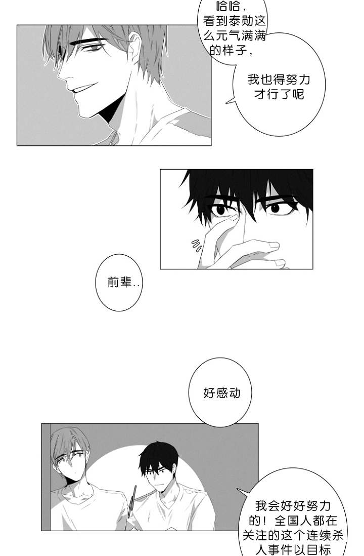 《近凶》漫画最新章节第3章心跳免费下拉式在线观看章节第【7】张图片