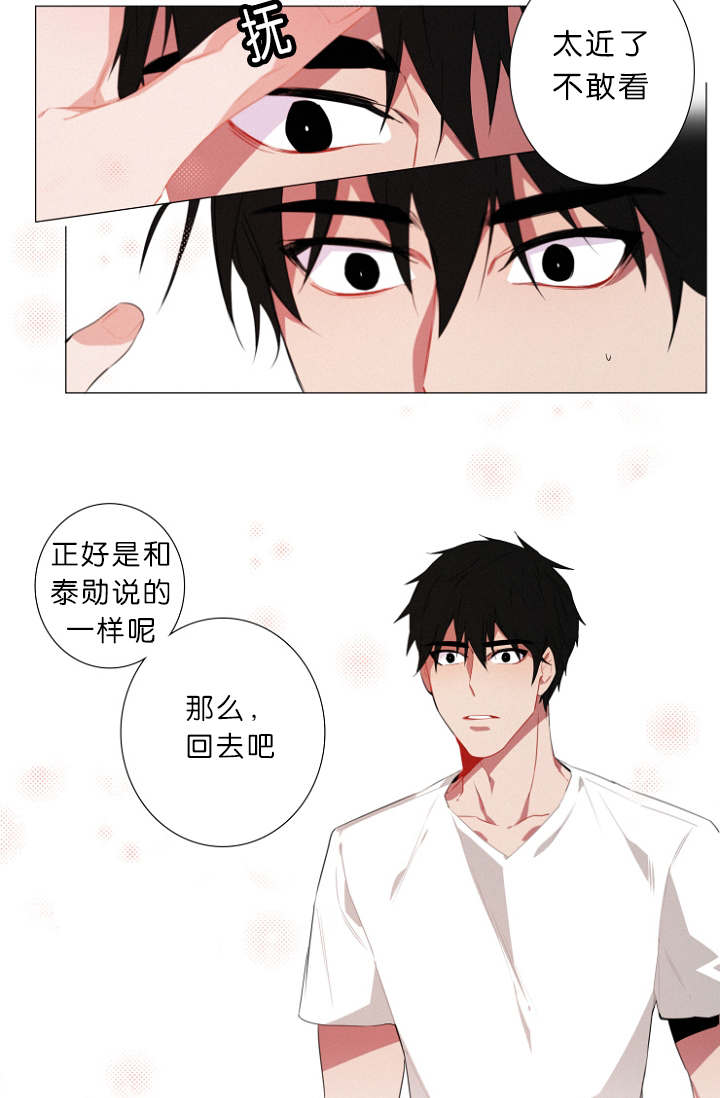 《近凶》漫画最新章节第3章心跳免费下拉式在线观看章节第【2】张图片