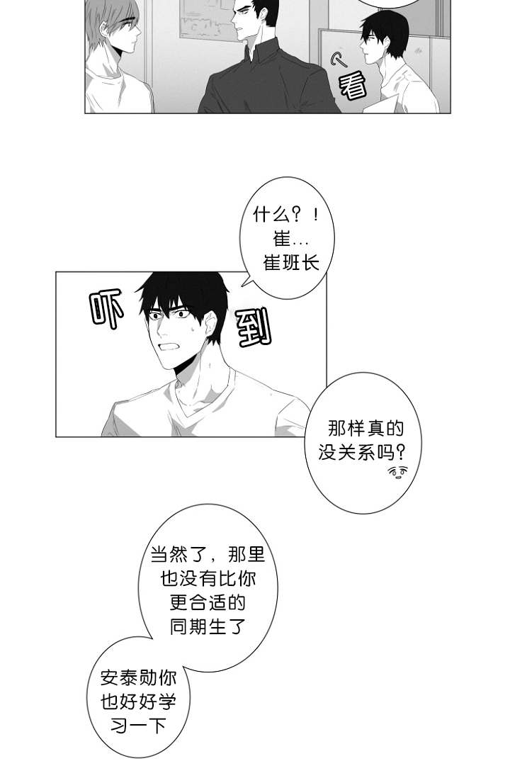 《近凶》漫画最新章节第3章心跳免费下拉式在线观看章节第【21】张图片