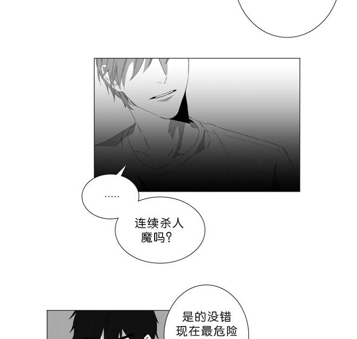 《近凶》漫画最新章节第3章心跳免费下拉式在线观看章节第【6】张图片