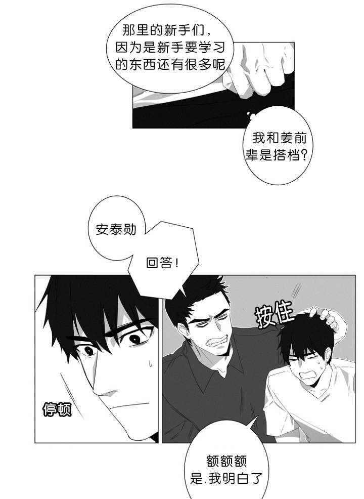 《近凶》漫画最新章节第3章心跳免费下拉式在线观看章节第【20】张图片