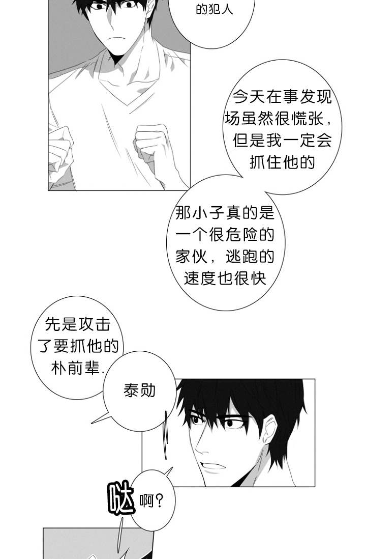 《近凶》漫画最新章节第3章心跳免费下拉式在线观看章节第【5】张图片