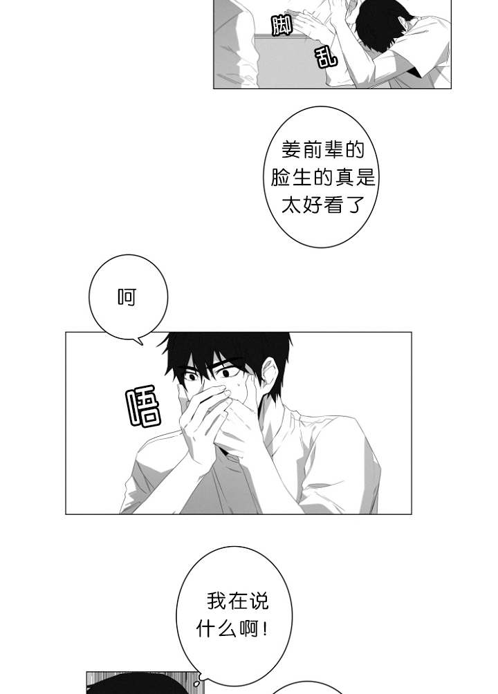 《近凶》漫画最新章节第3章心跳免费下拉式在线观看章节第【26】张图片