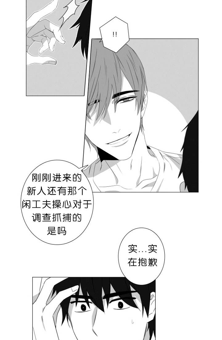 《近凶》漫画最新章节第3章心跳免费下拉式在线观看章节第【4】张图片