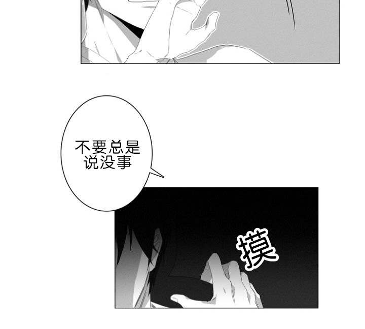 《近凶》漫画最新章节第5章车内免费下拉式在线观看章节第【9】张图片