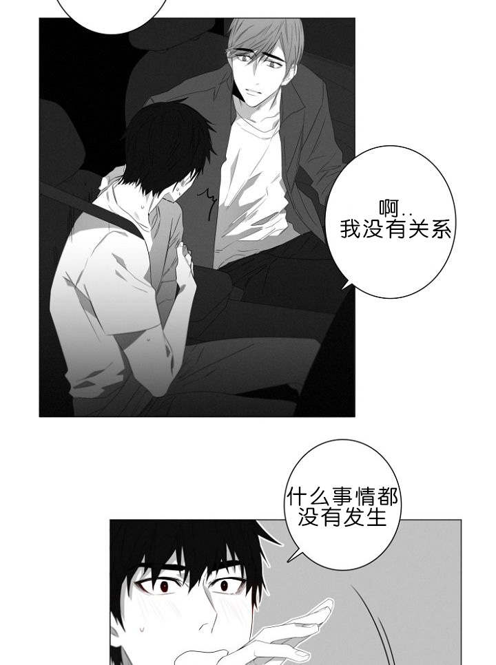 《近凶》漫画最新章节第5章车内免费下拉式在线观看章节第【10】张图片