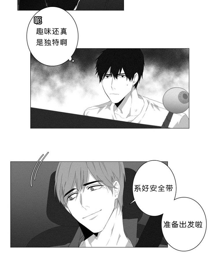 《近凶》漫画最新章节第5章车内免费下拉式在线观看章节第【20】张图片