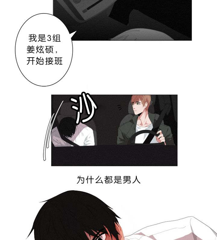 《近凶》漫画最新章节第5章车内免费下拉式在线观看章节第【14】张图片