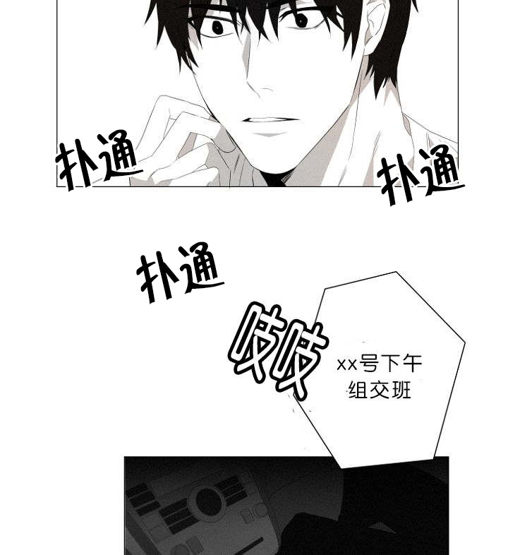 《近凶》漫画最新章节第5章车内免费下拉式在线观看章节第【15】张图片