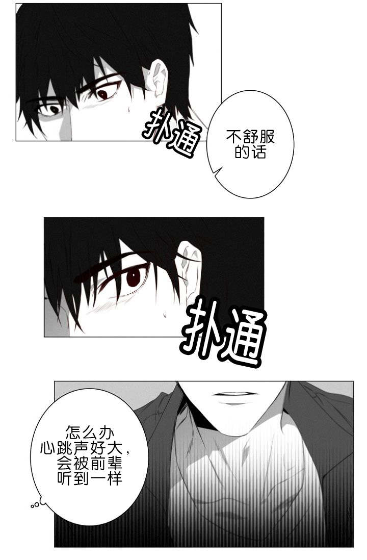 《近凶》漫画最新章节第5章车内免费下拉式在线观看章节第【8】张图片