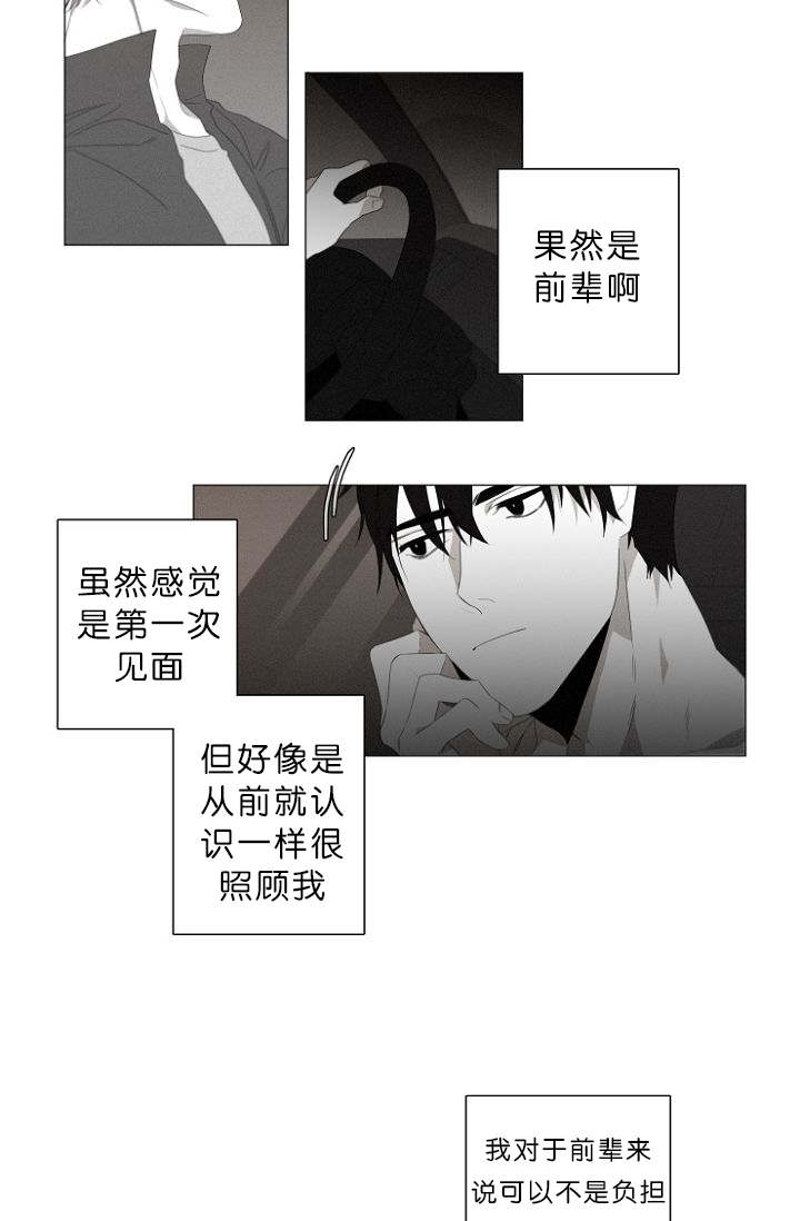 《近凶》漫画最新章节第5章车内免费下拉式在线观看章节第【17】张图片